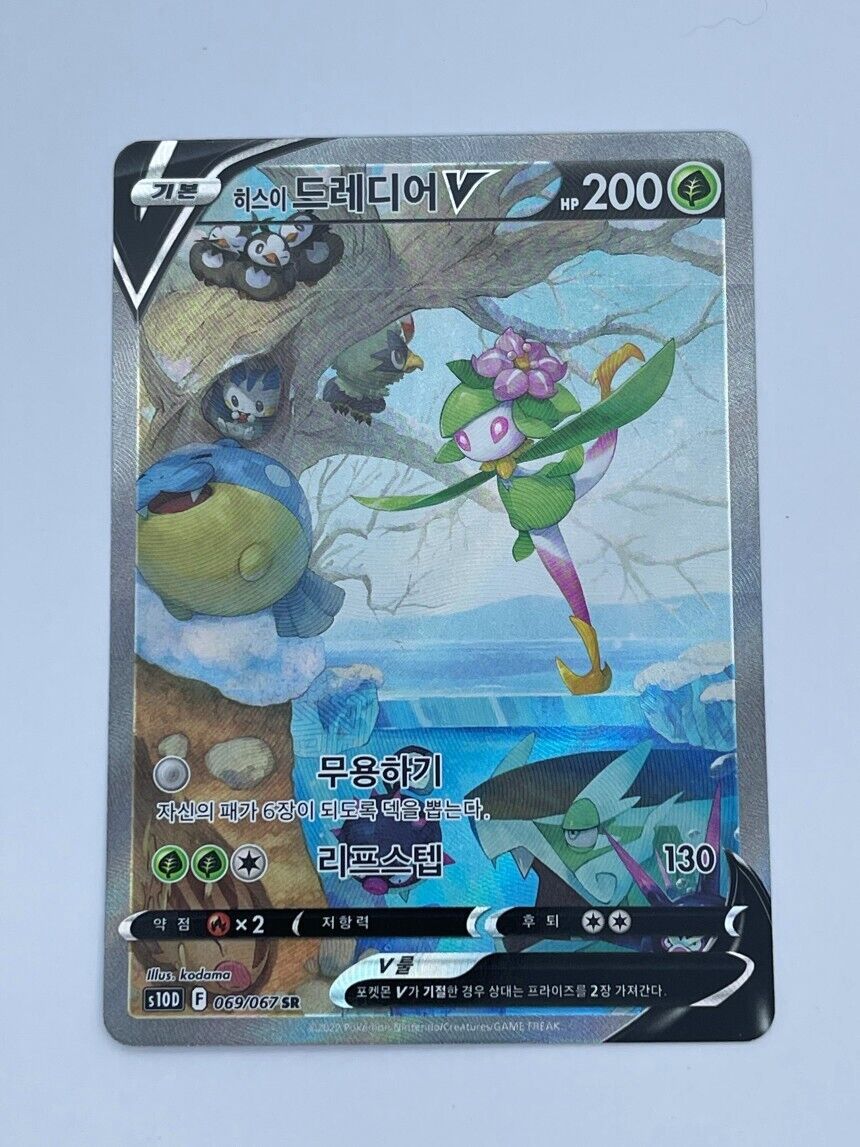 Hisuian Lilligant V SA 069/067 SR KOREAN NM Pokemon Cards s10D